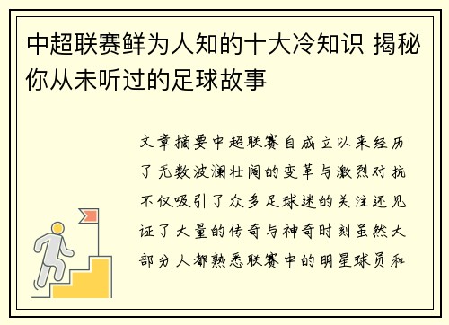 中超联赛鲜为人知的十大冷知识 揭秘你从未听过的足球故事