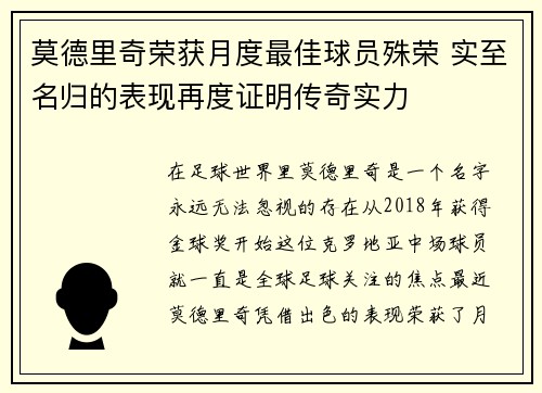 莫德里奇荣获月度最佳球员殊荣 实至名归的表现再度证明传奇实力